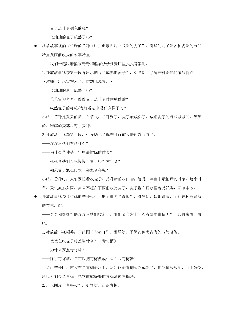 小葵花幼儿园中大班芒种教案_第2页