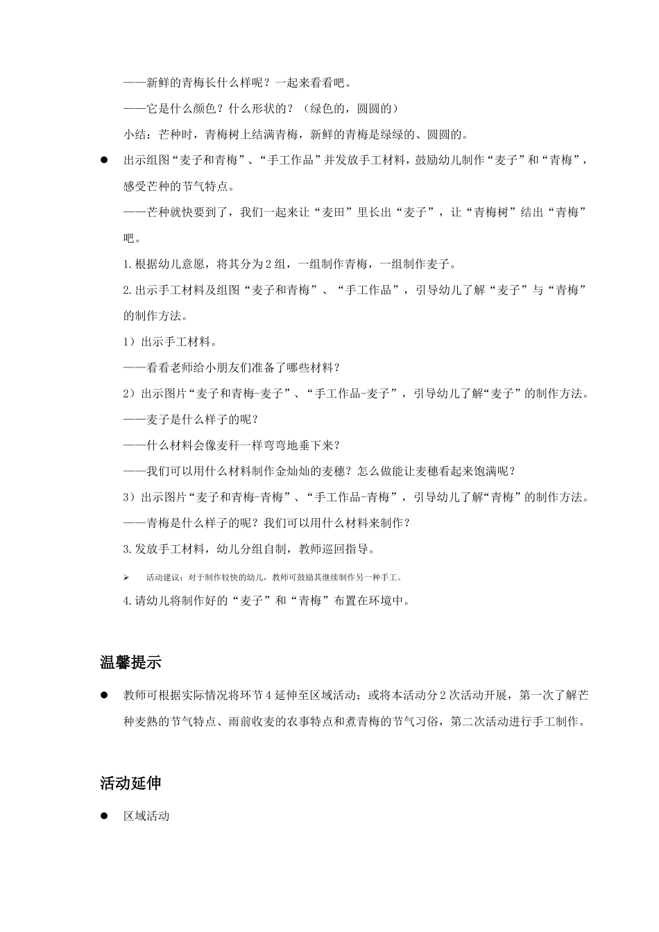 小葵花幼儿园中大班芒种教案_第3页