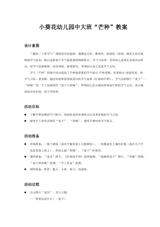 小葵花幼儿园中大班芒种教案