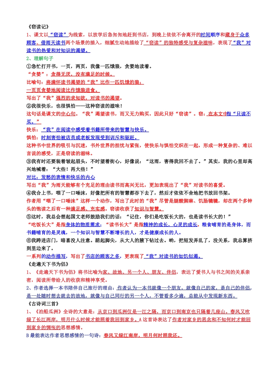 小语五上精读课文内容及重点句梳理130_第1页