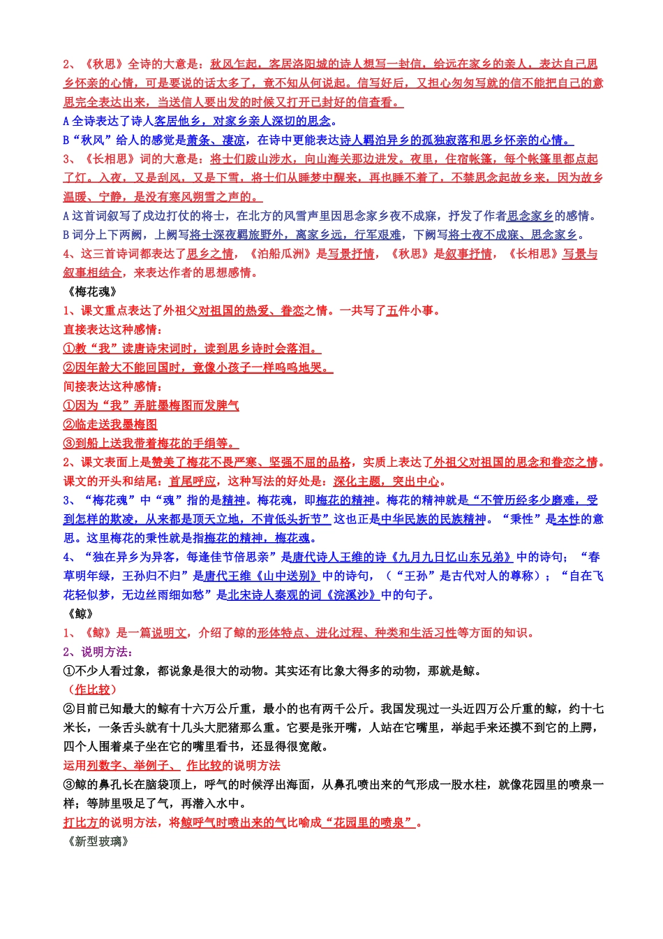 小语五上精读课文内容及重点句梳理130_第2页