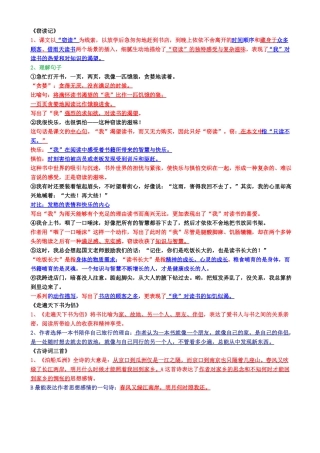 小语五上精读课文内容及重点句梳理130