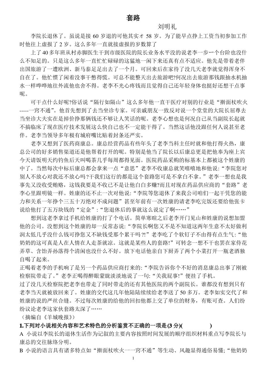 小说阅读练习_第1页