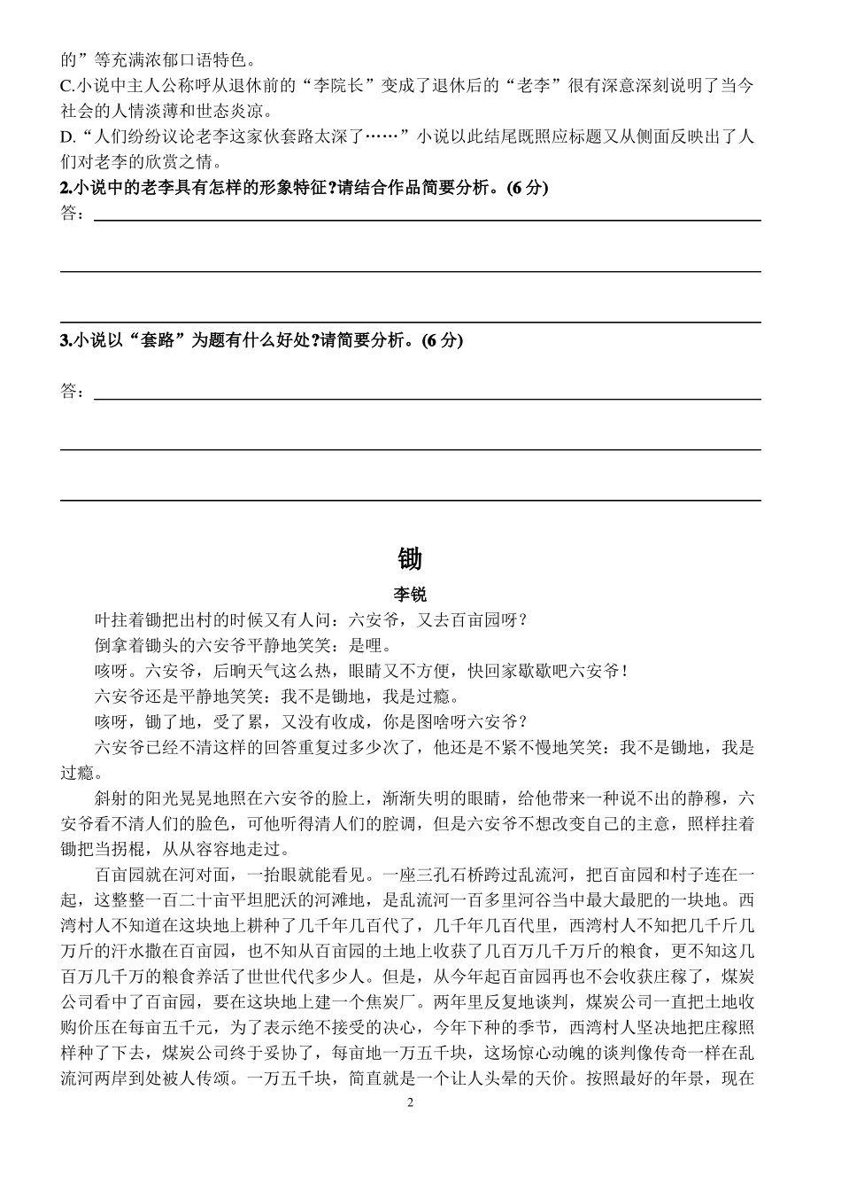 小说阅读练习_第2页