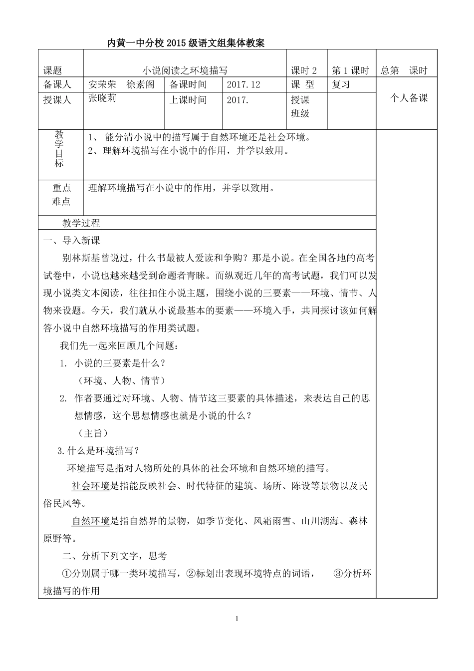 小说的环境描写教案_第1页