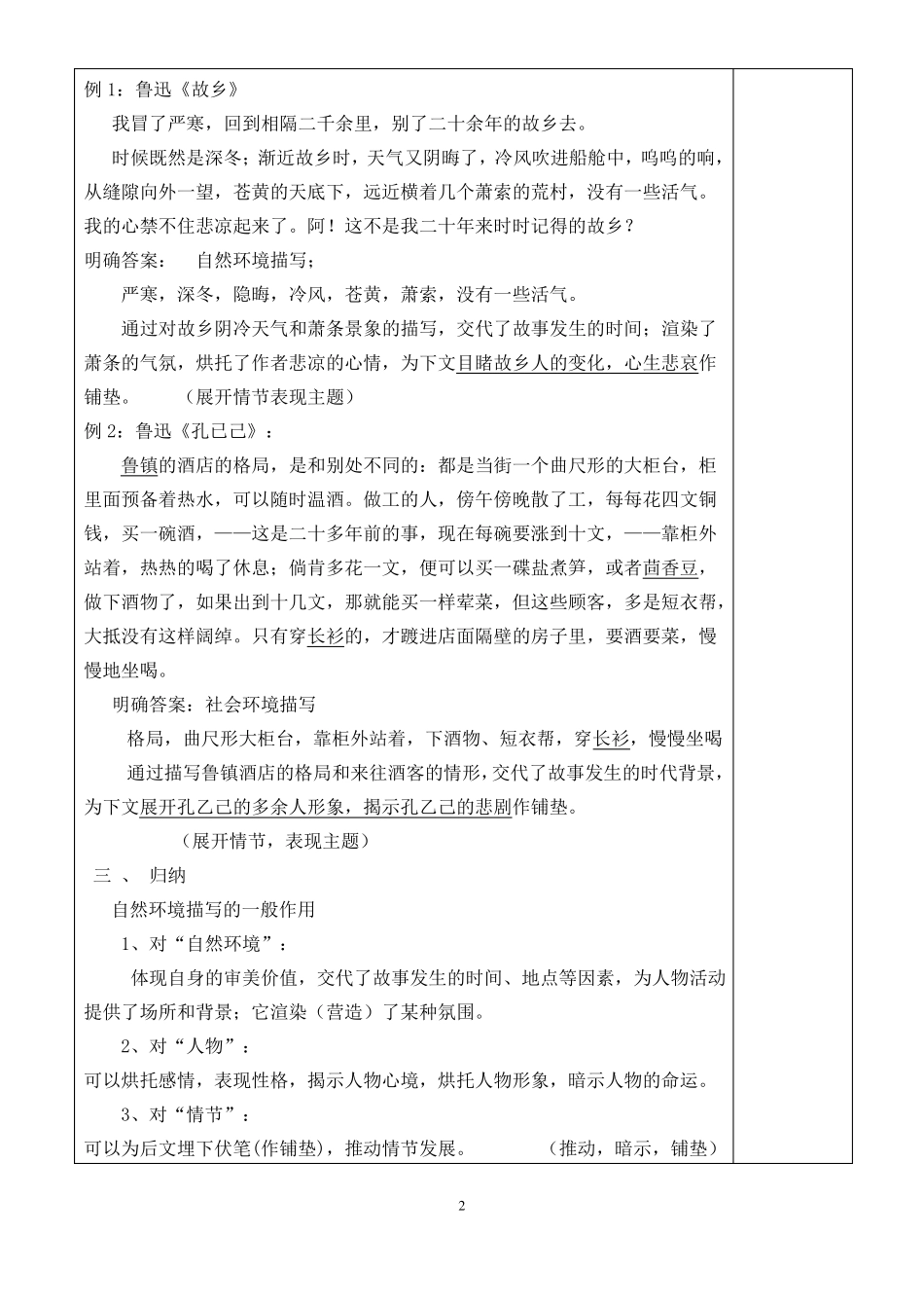 小说的环境描写教案_第2页
