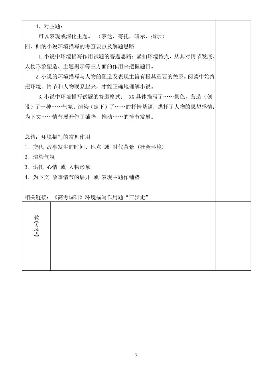 小说的环境描写教案_第3页