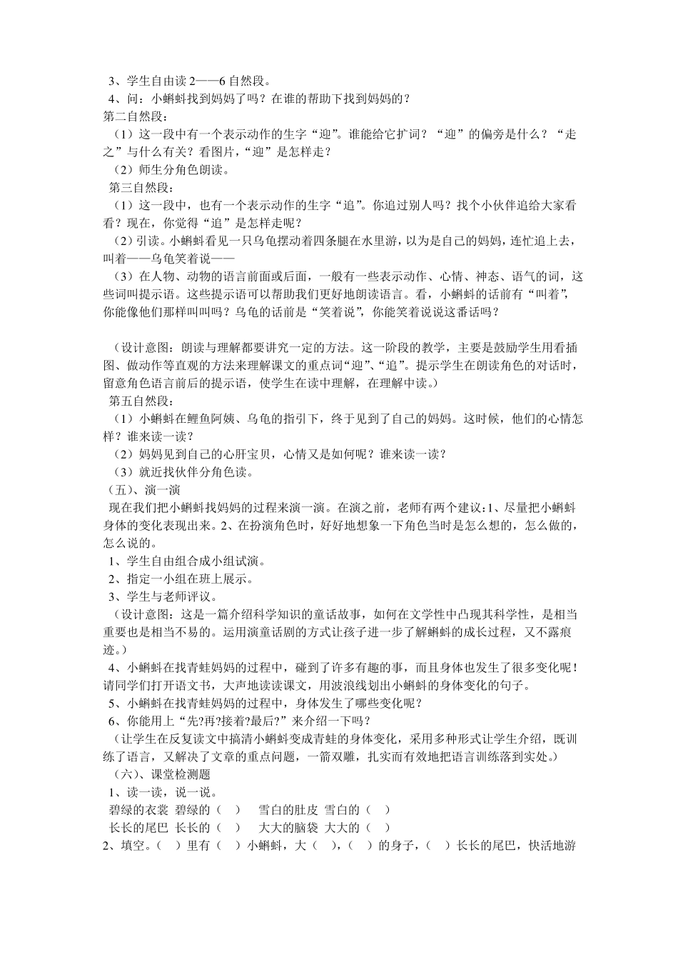 小蝌蚪找妈妈课件_第2页