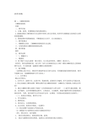 小蝌蚪找妈妈课件
