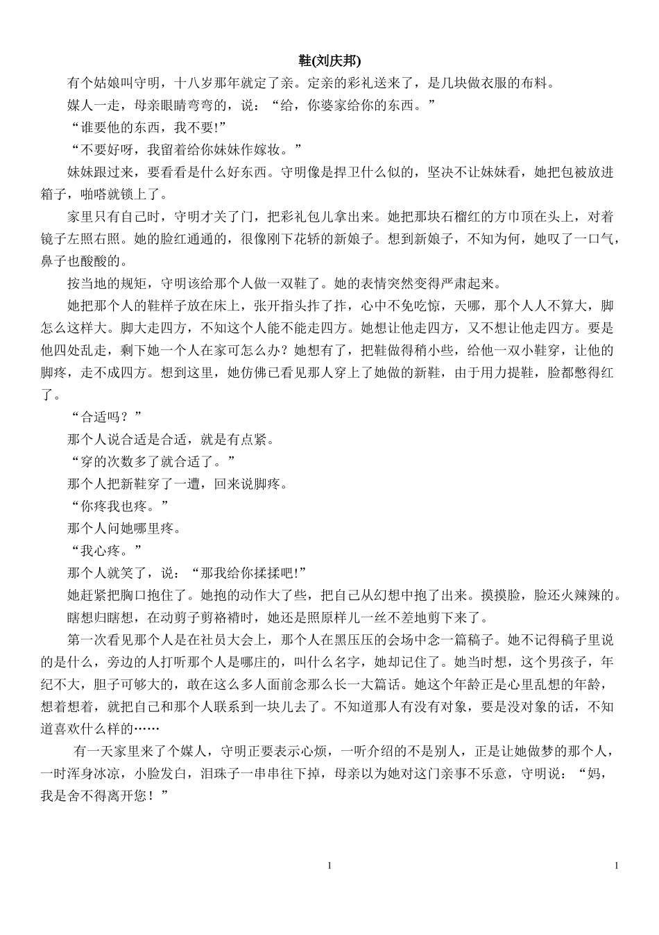 小说阅读练习题及答案_第1页