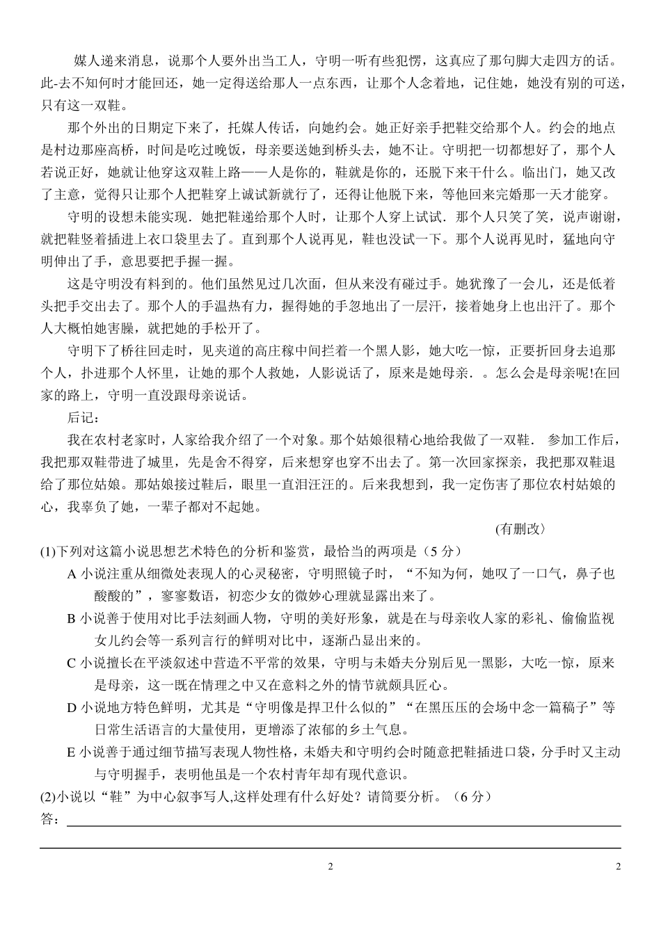 小说阅读练习题及答案_第2页
