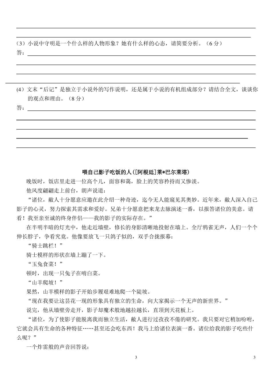 小说阅读练习题及答案_第3页