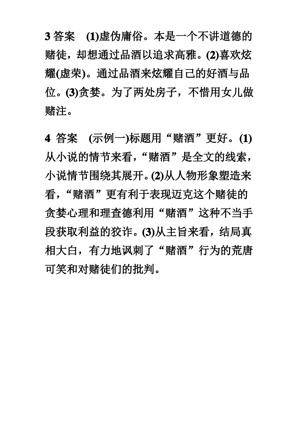 小说阅读训练答案_第2页