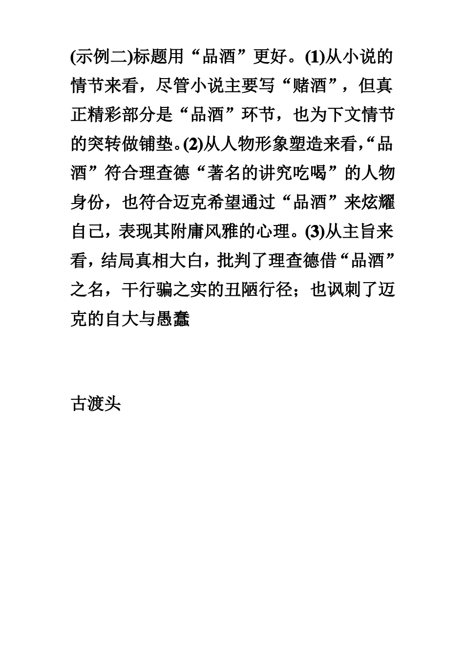 小说阅读训练答案_第3页