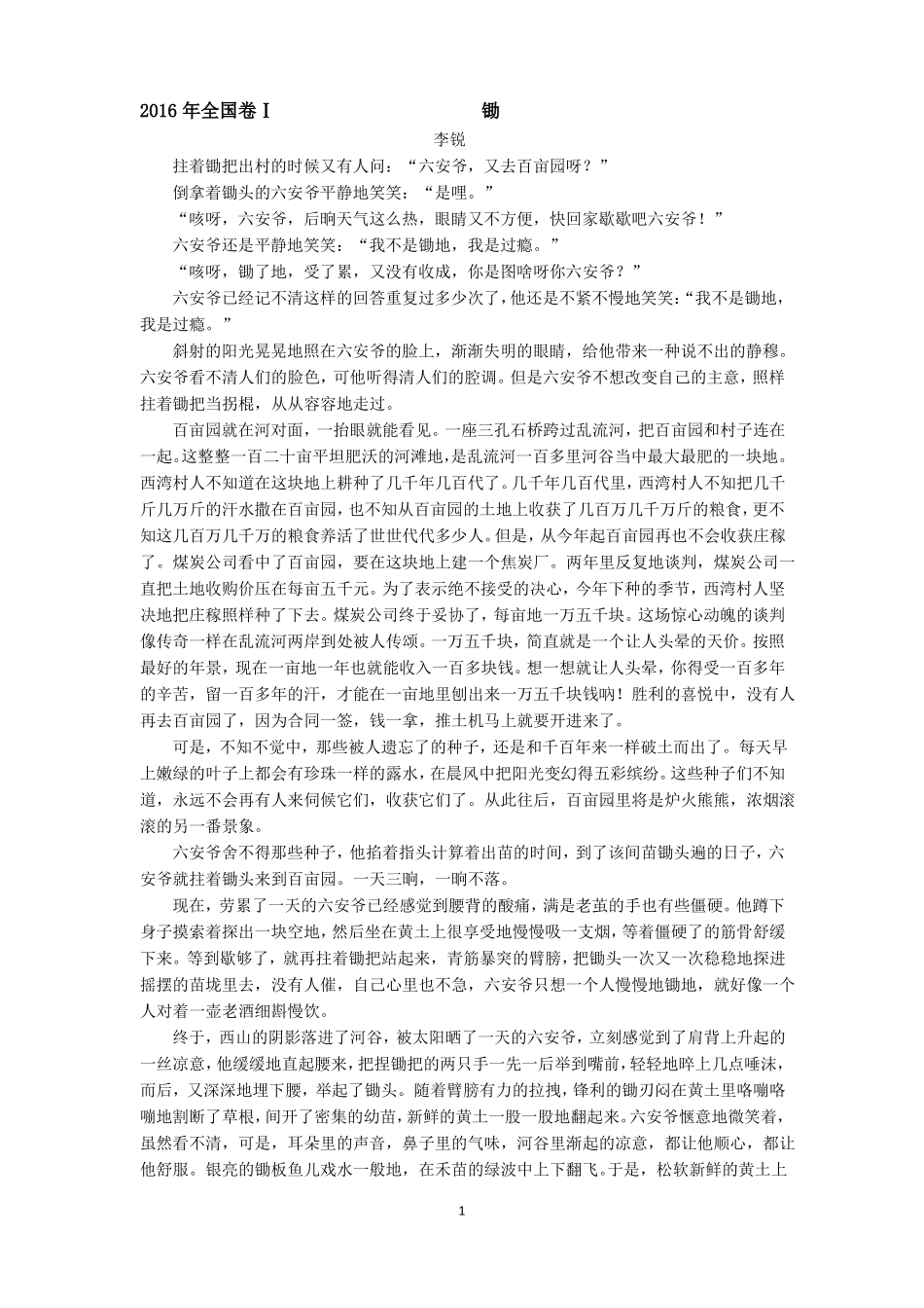 小说高考真题_第1页