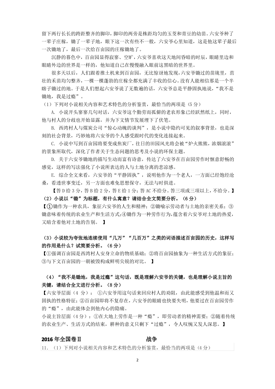 小说高考真题_第2页