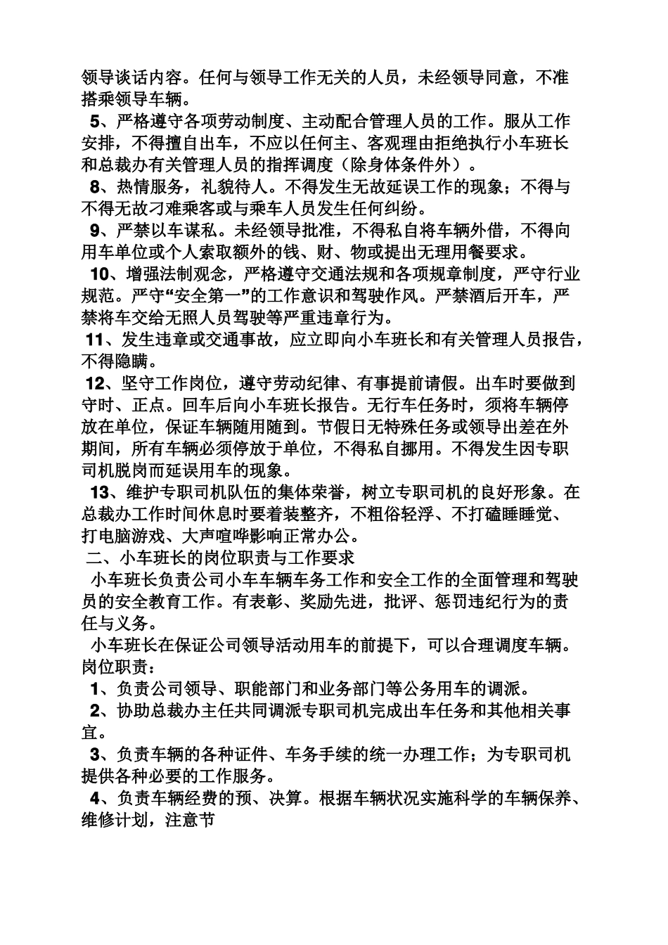 小车班司机岗位职责_第2页