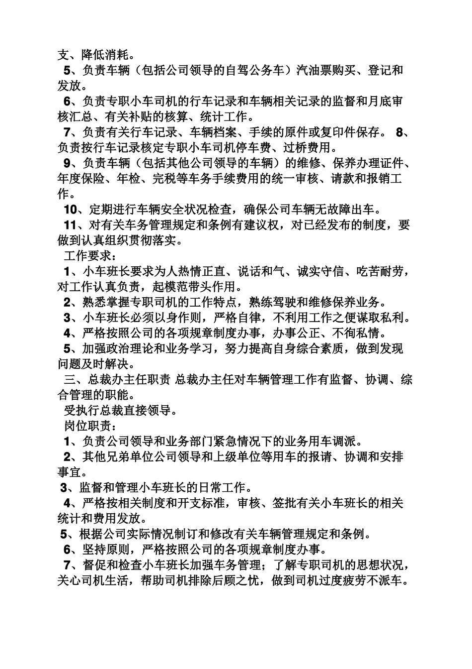 小车班司机岗位职责_第3页