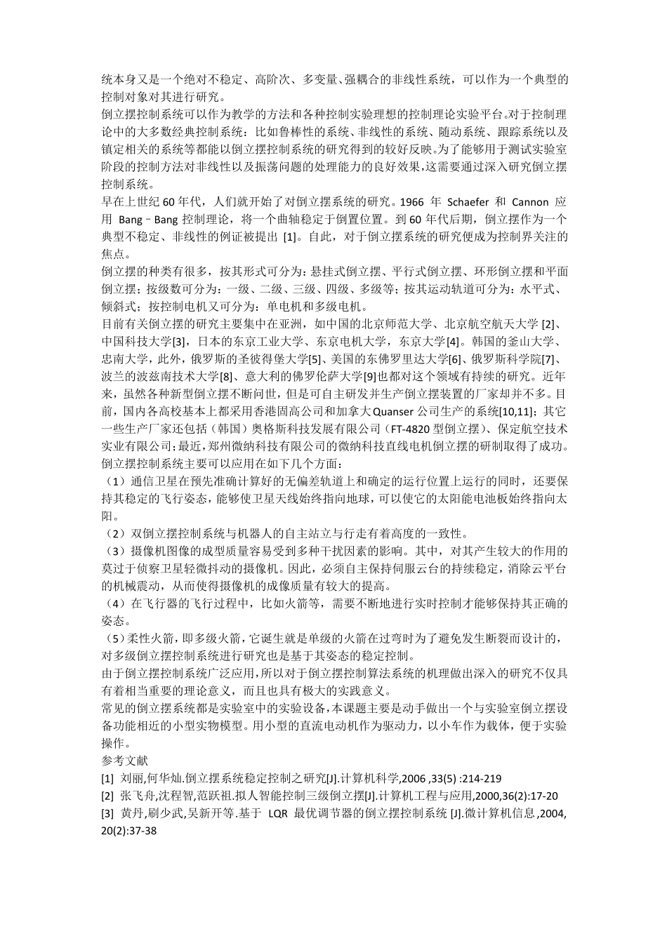 小车倒立摆系统开题报告_第2页