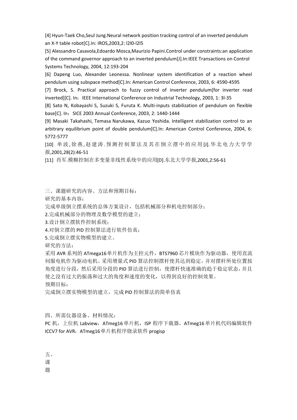 小车倒立摆系统开题报告_第3页