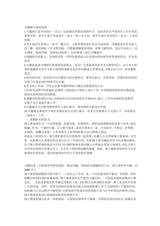 小车倒立摆系统开题报告