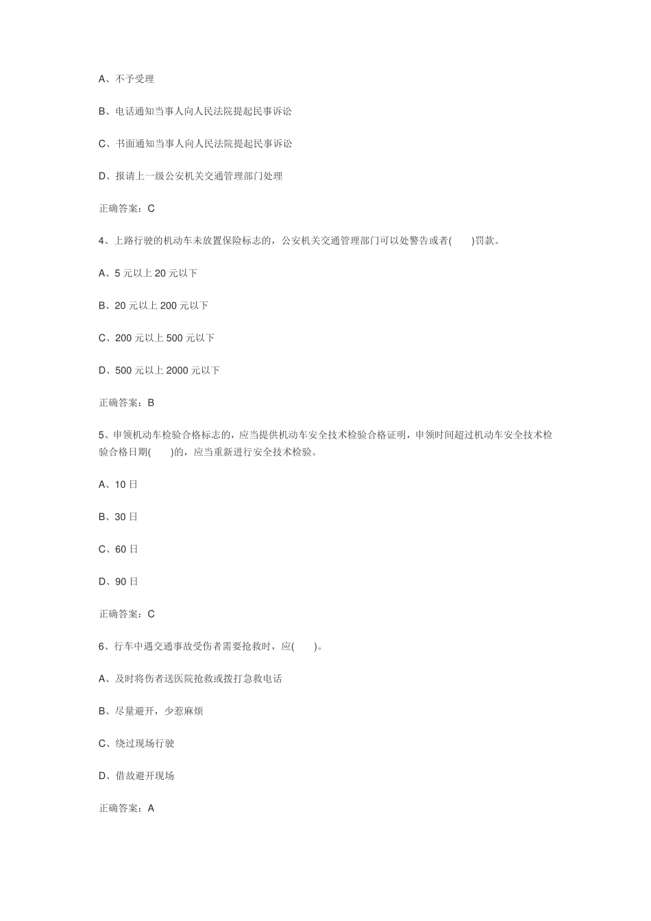 小车驾驶证考试试题_第2页