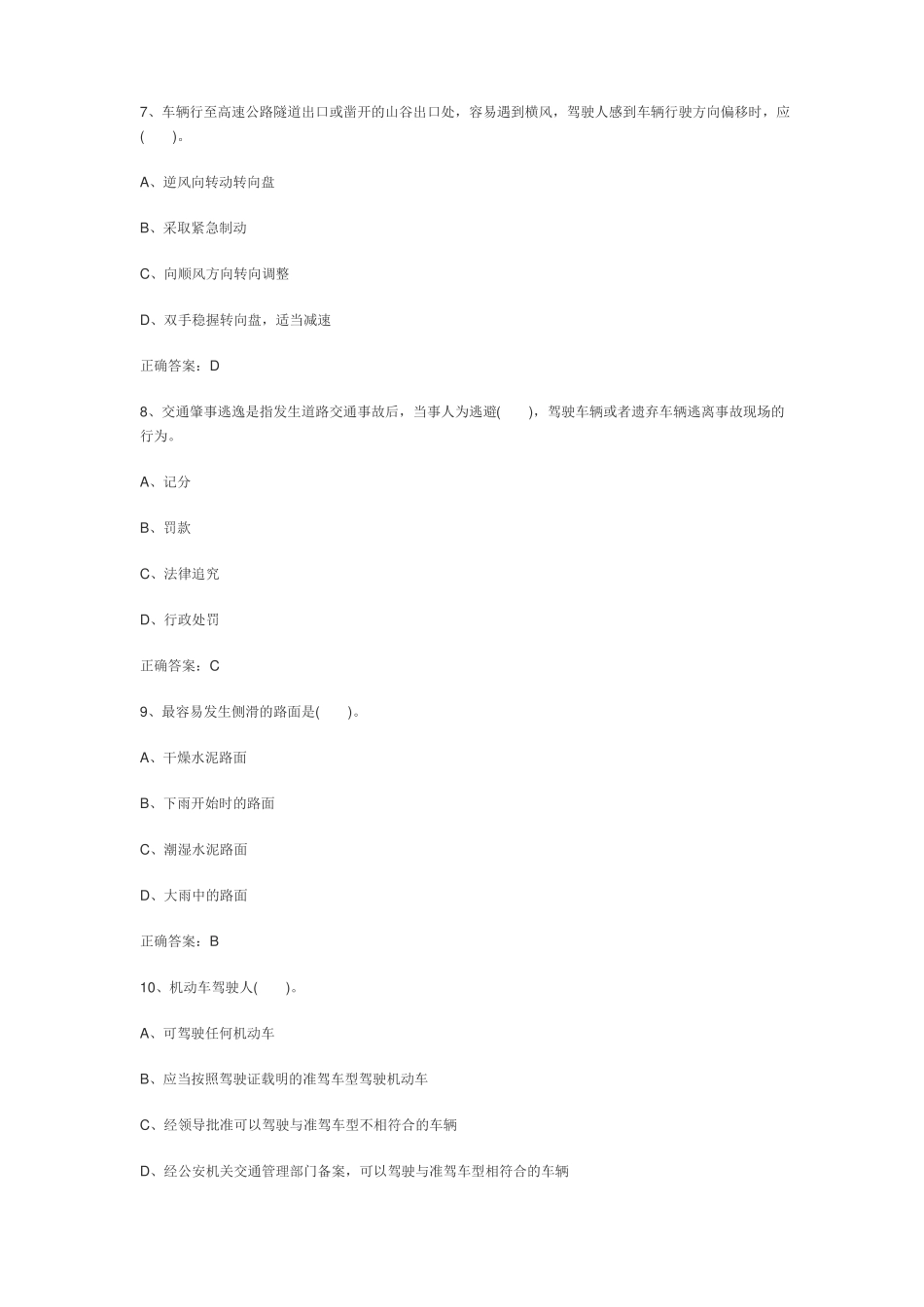 小车驾驶证考试试题_第3页