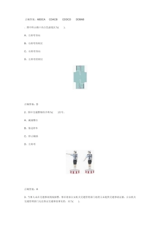 小车驾驶证考试试题