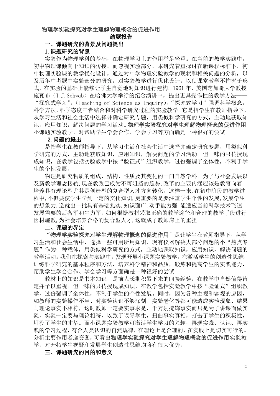 小课题结题报告_第2页