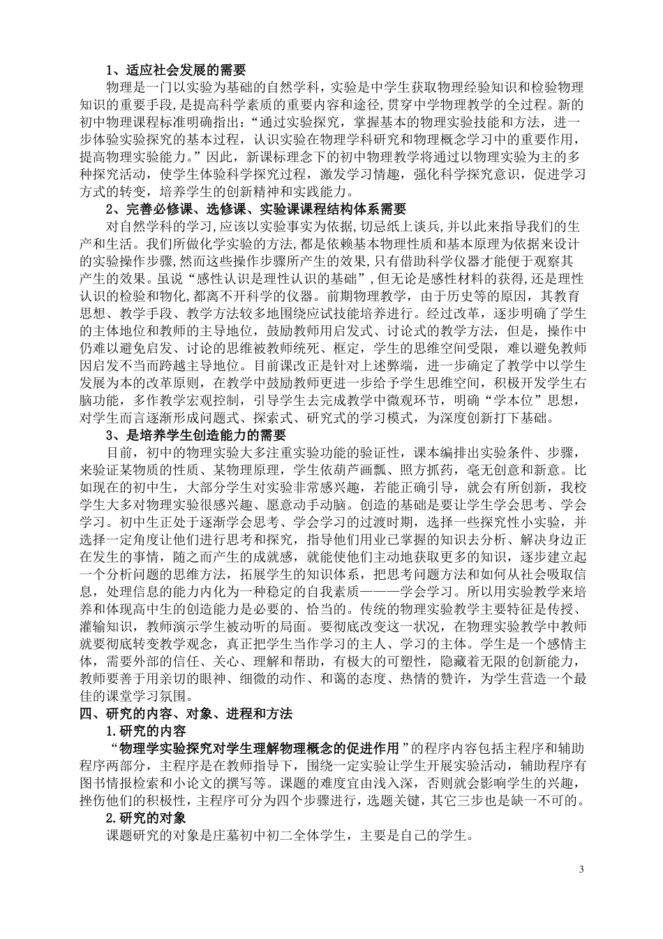 小课题结题报告_第3页