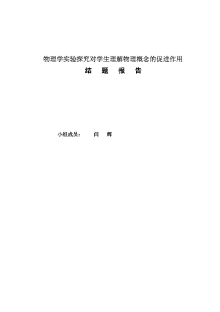 小课题结题报告