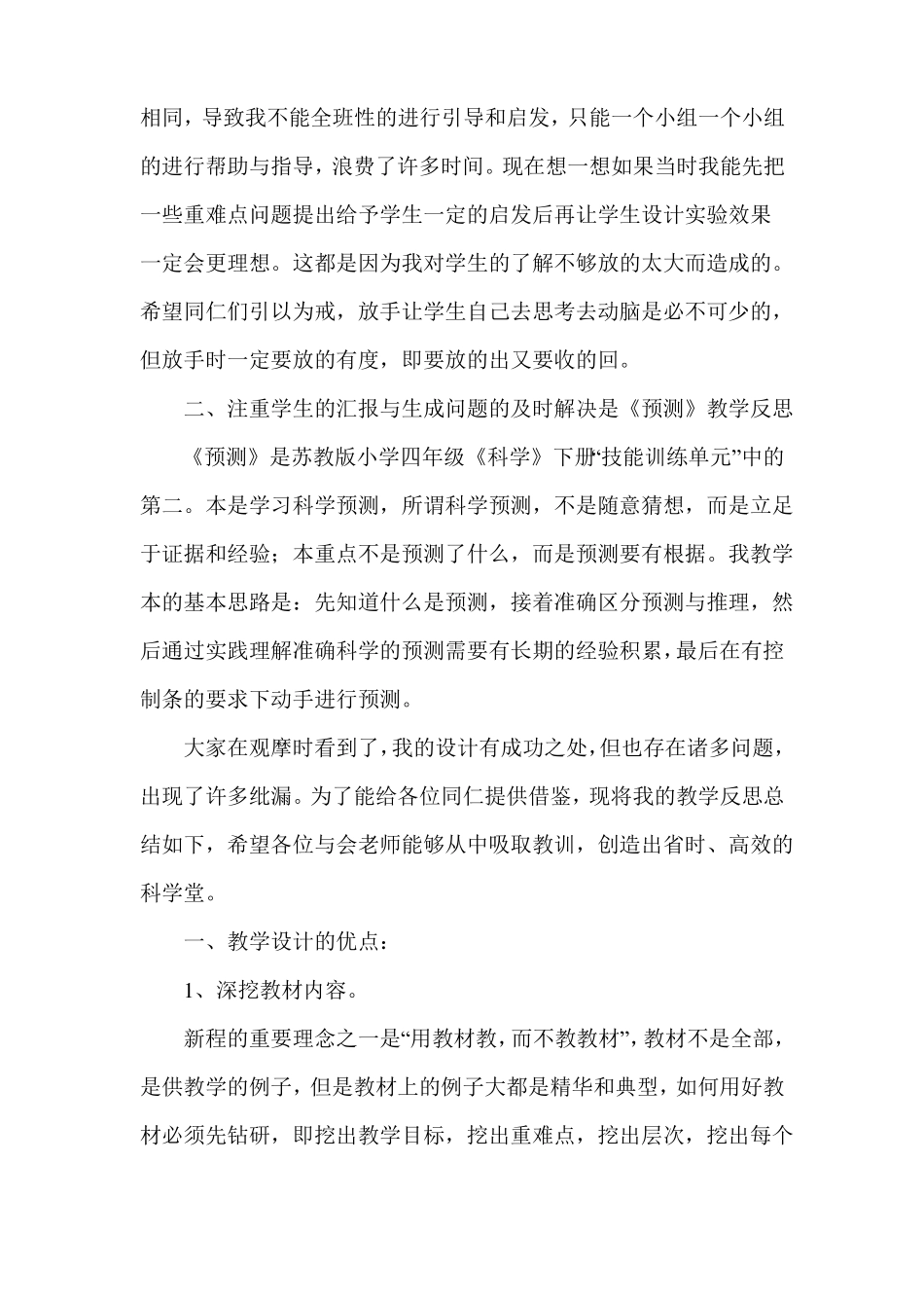 小车的运动教学反思_第2页