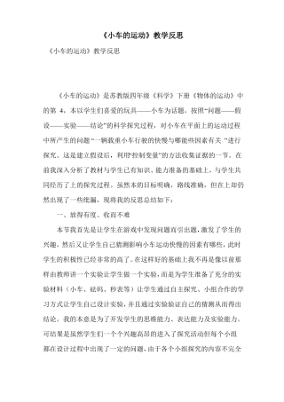 小车的运动教学反思