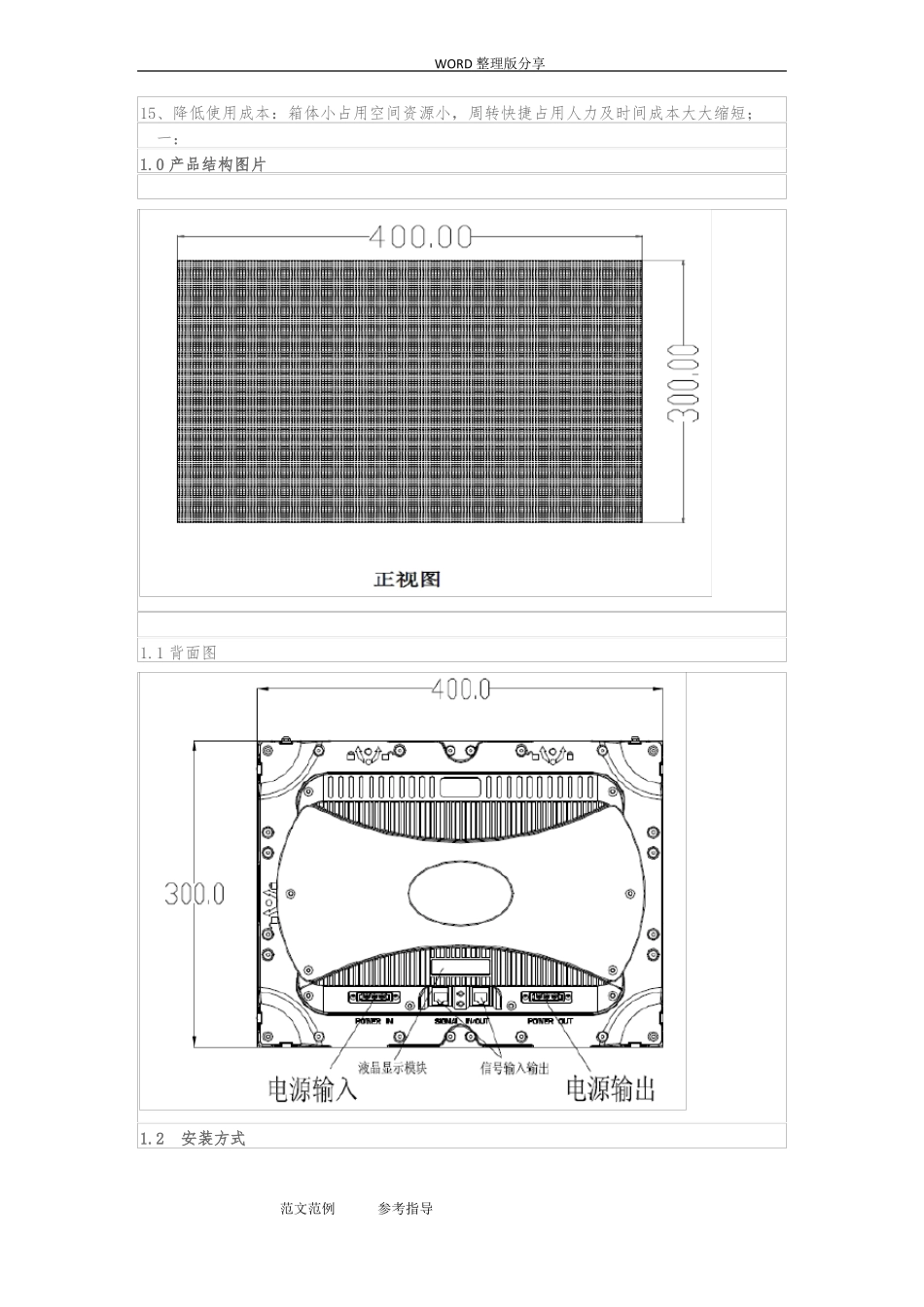 小间距LED显示屏解决实施方案实例_第2页