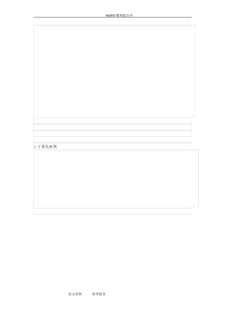 小间距LED显示屏解决实施方案实例_第3页