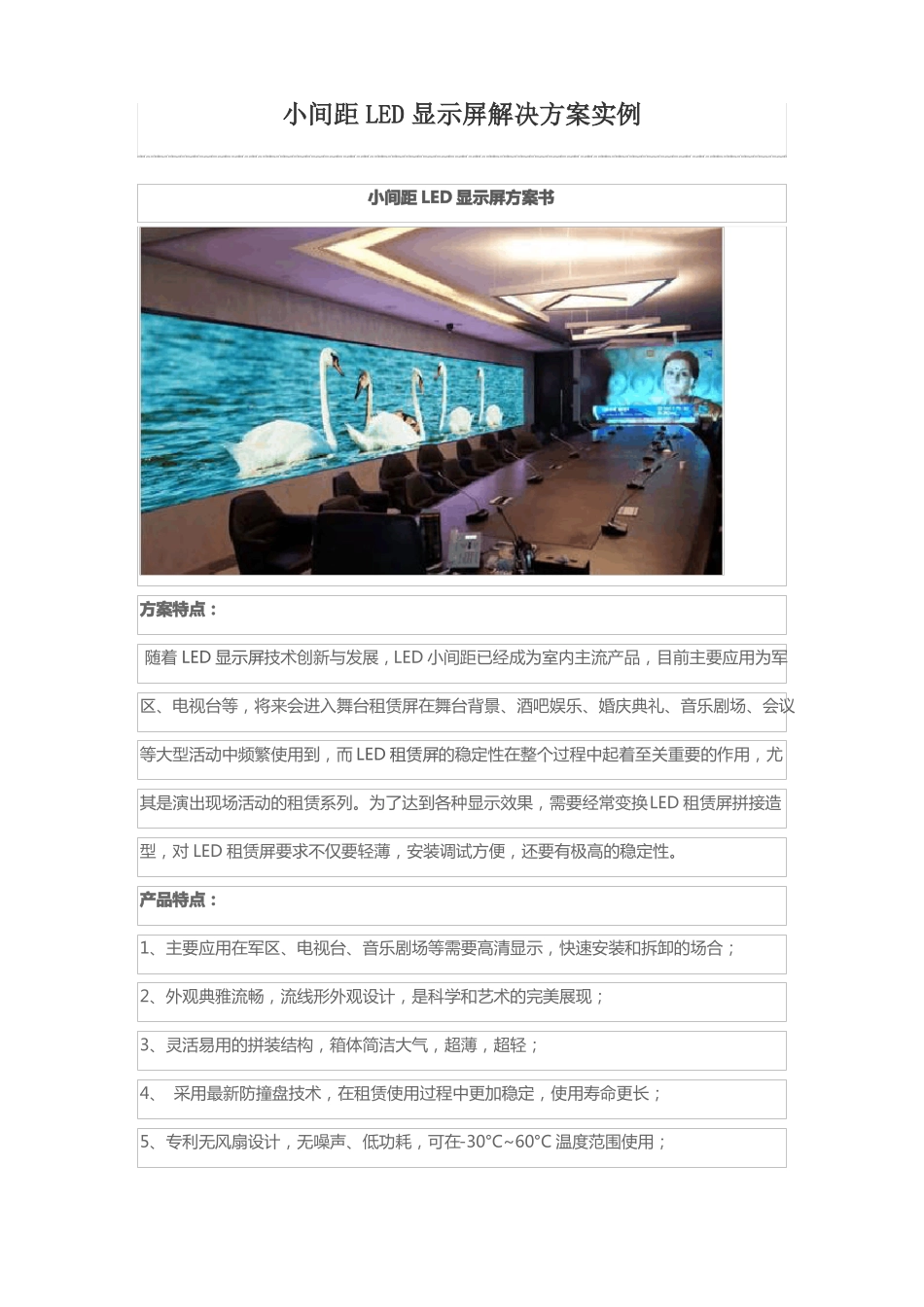 小间距LED显示屏解决方案实例_第1页