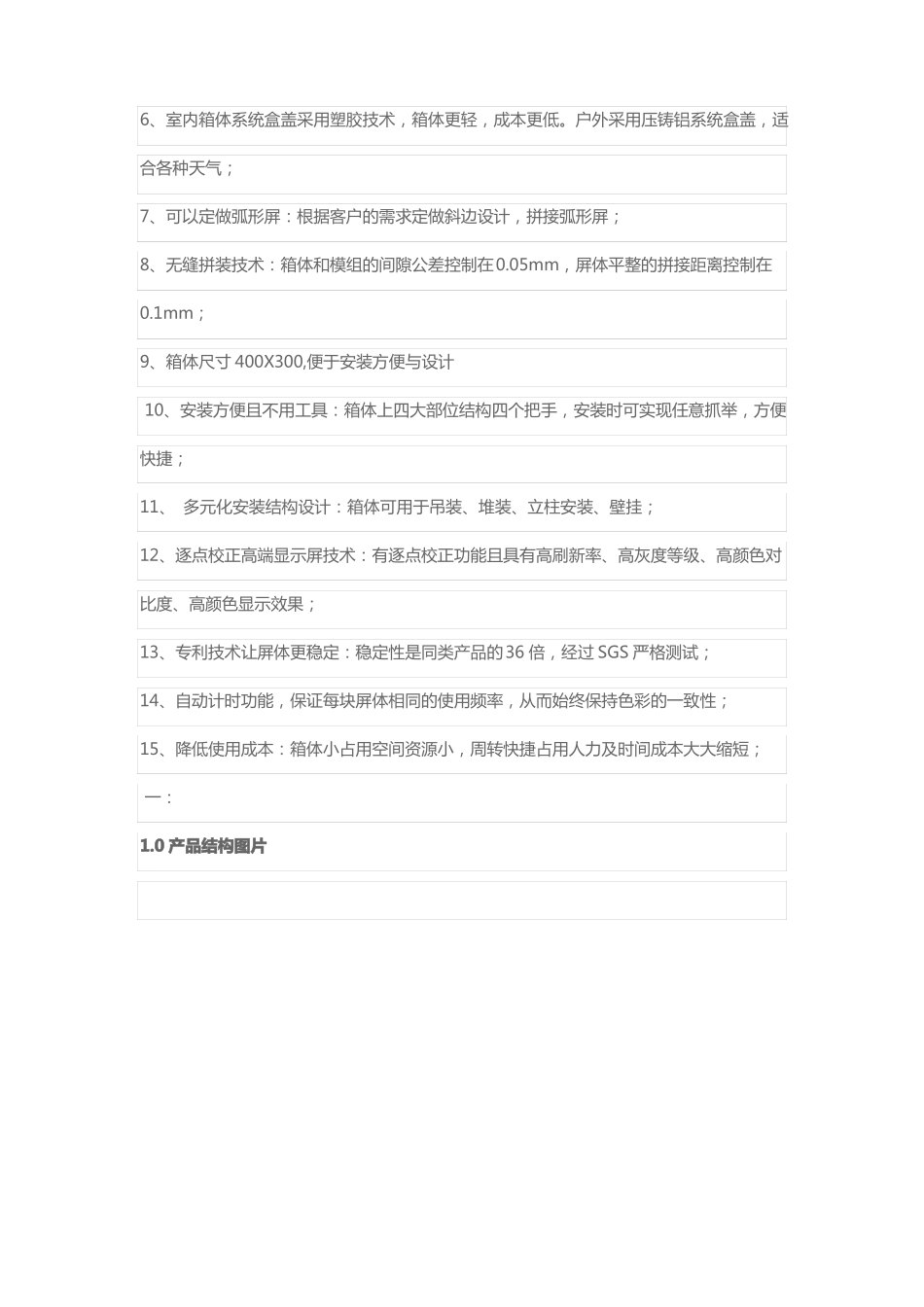 小间距LED显示屏解决方案实例_第2页