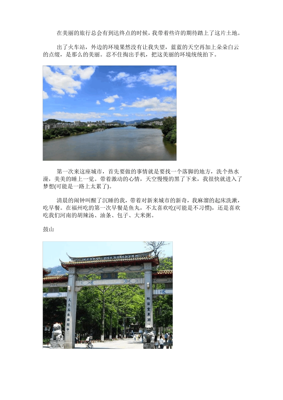 小镇的游历--福州印象_第2页