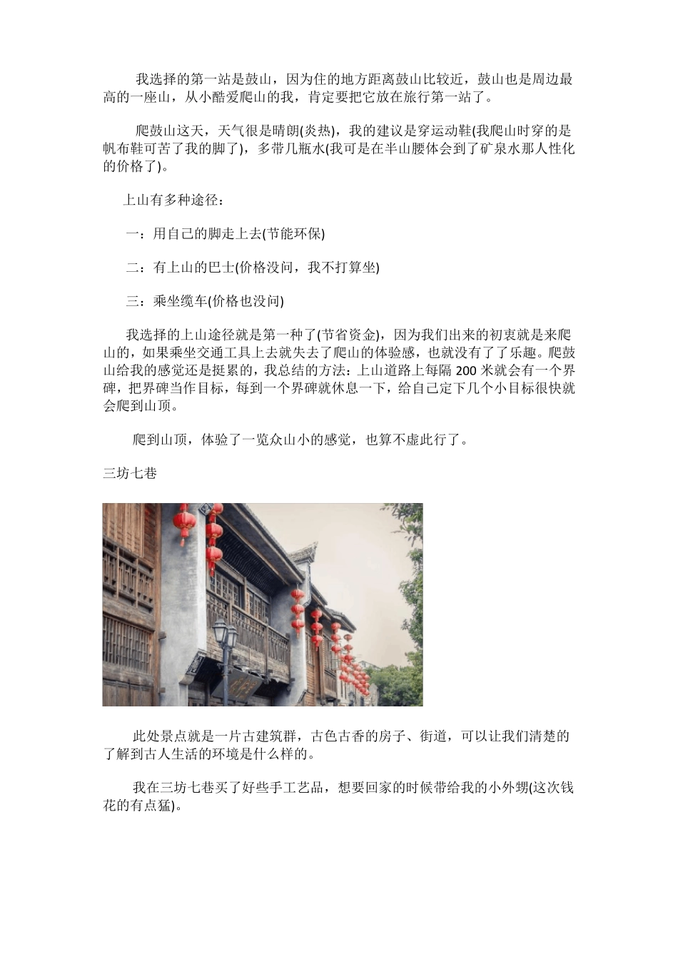 小镇的游历--福州印象_第3页