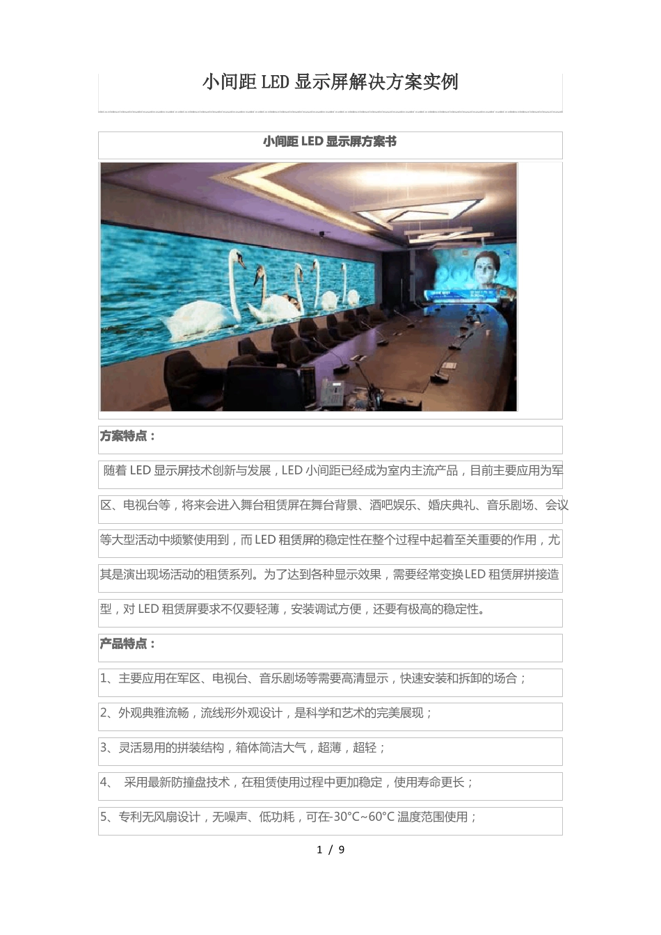 小间距LED显示屏解决技术方案实例_第1页