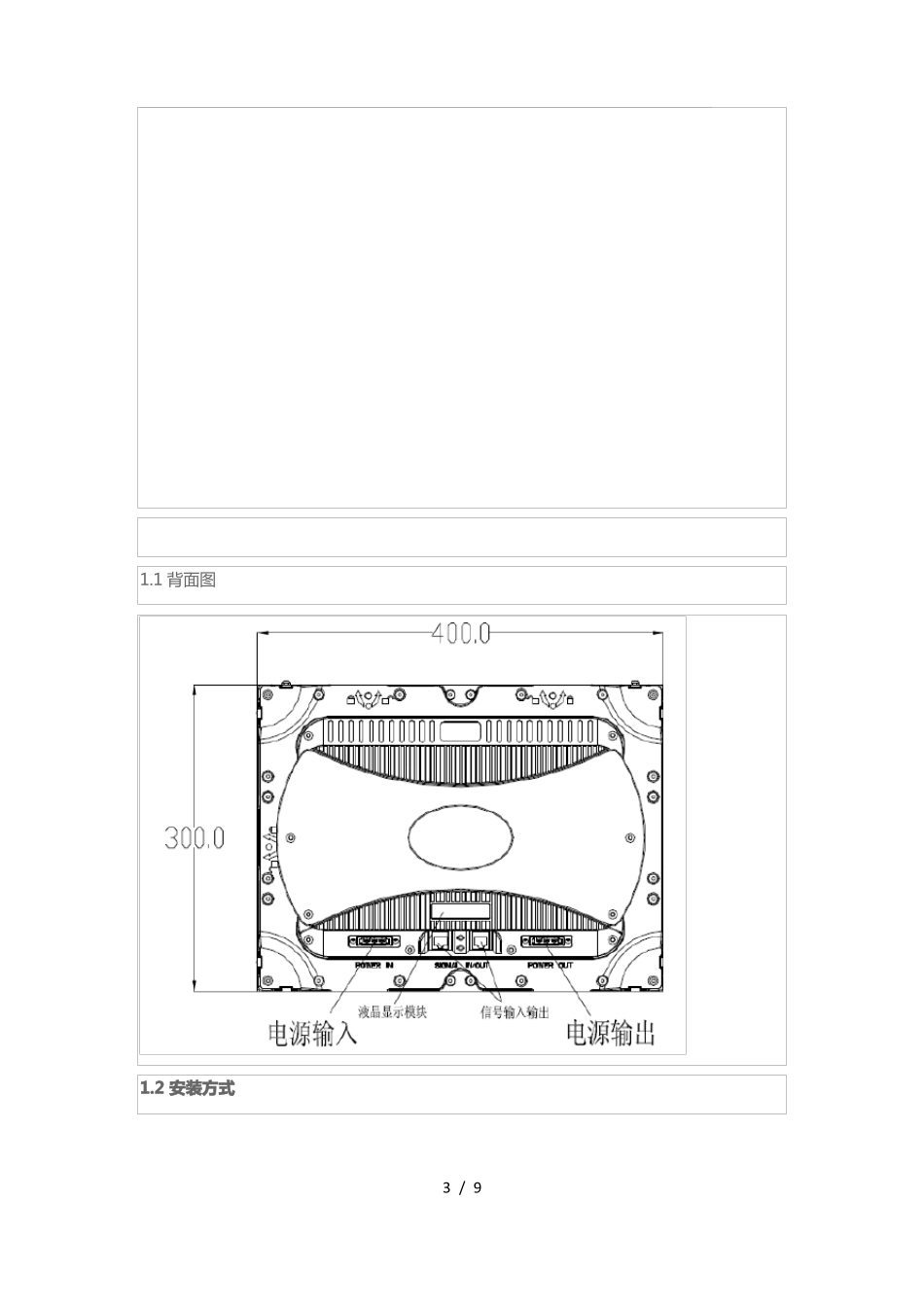 小间距LED显示屏解决技术方案实例_第3页