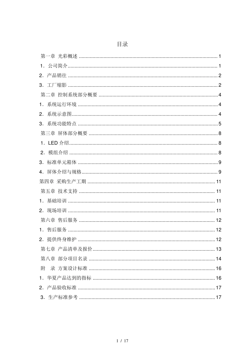 小间距P5LED显示屏全彩屏幕技术方案_第2页