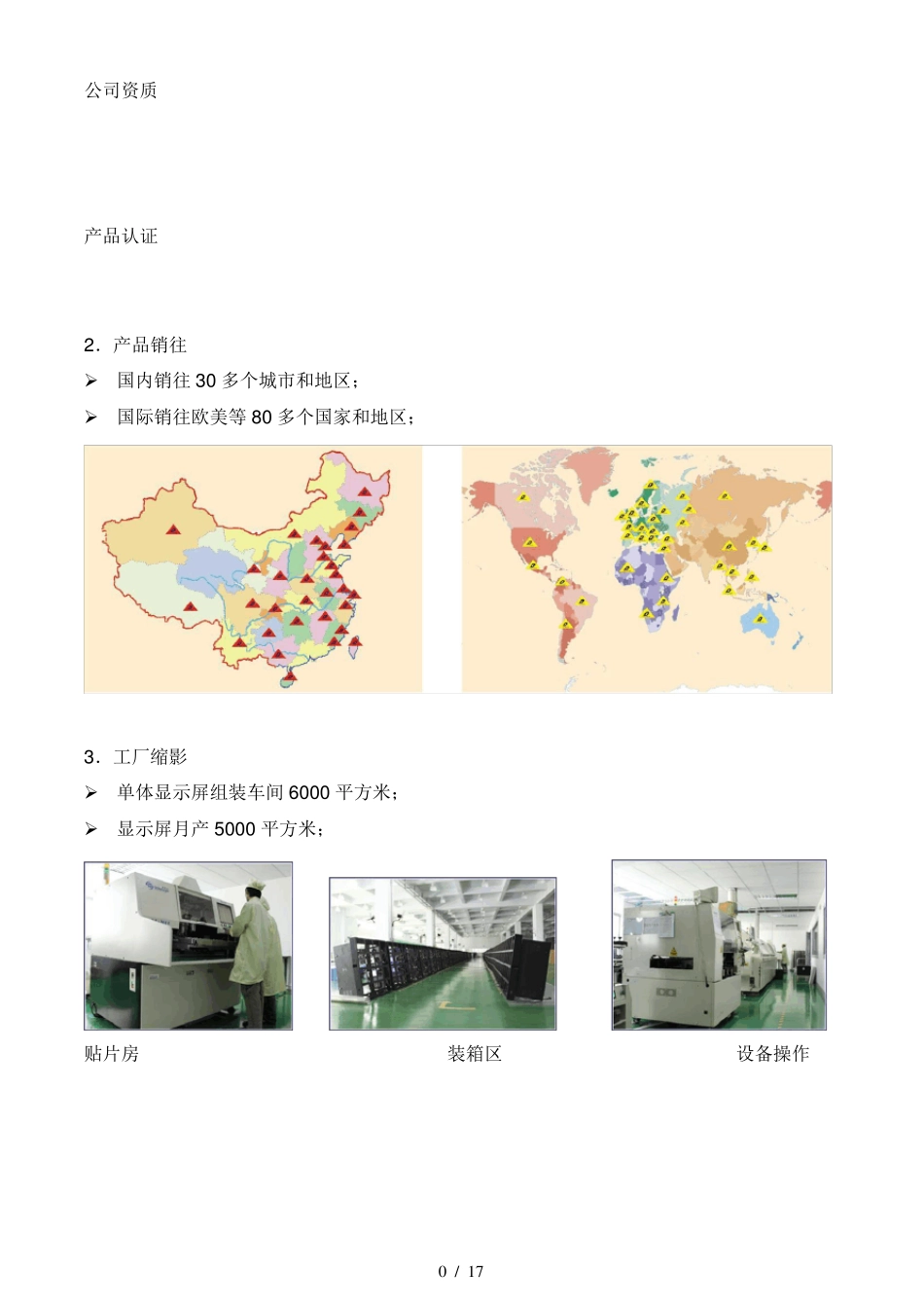 小间距P5LED显示屏全彩屏幕技术方案_第3页