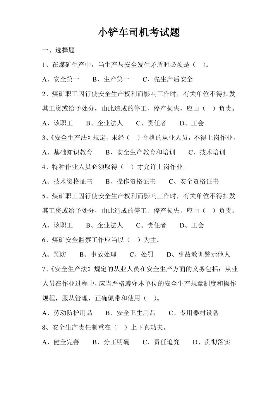 小铲车司机考试题_第1页