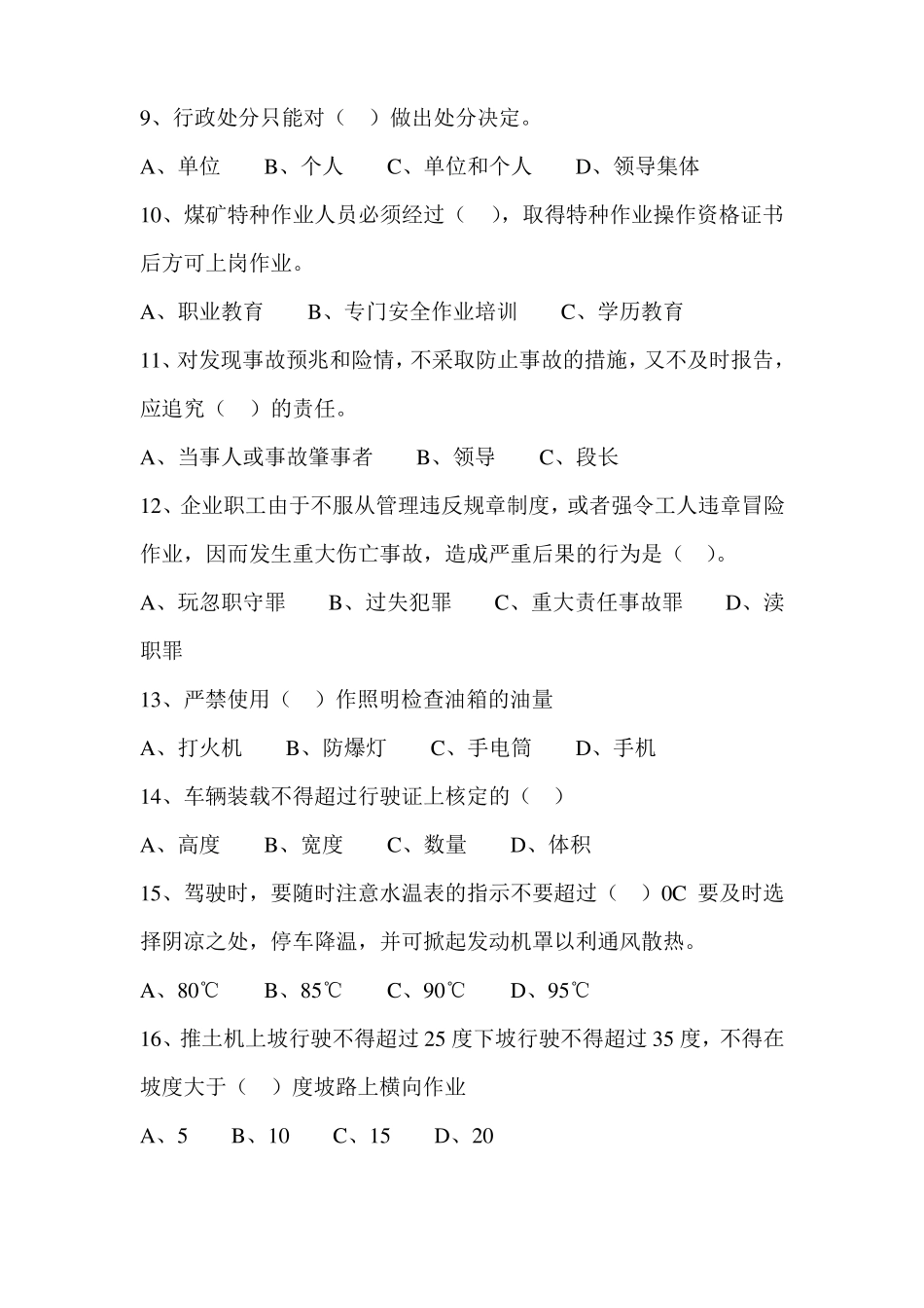 小铲车司机考试题_第2页