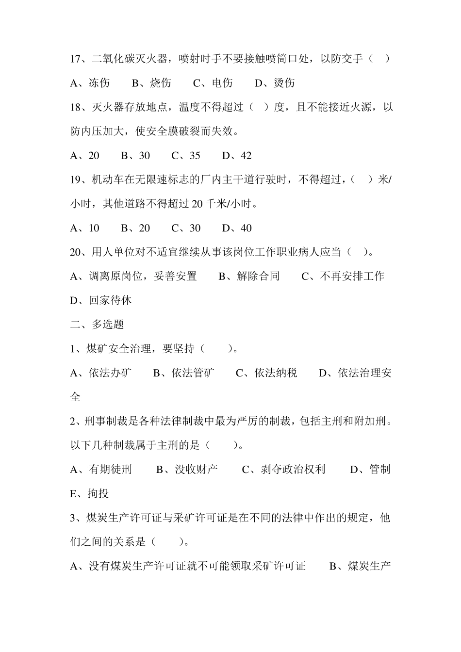 小铲车司机考试题_第3页