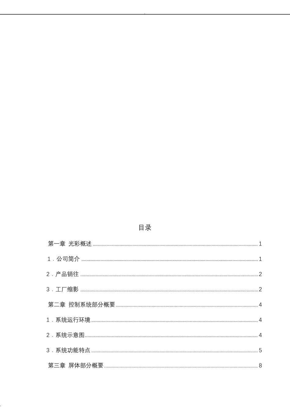 小间距P5LED显示屏全彩屏幕技术方案设计_第2页