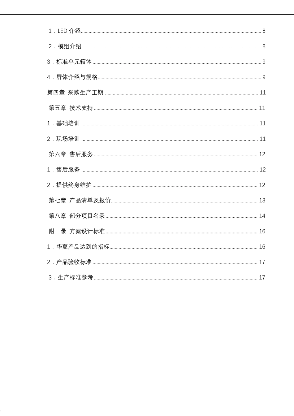 小间距P5LED显示屏全彩屏幕技术方案设计_第3页