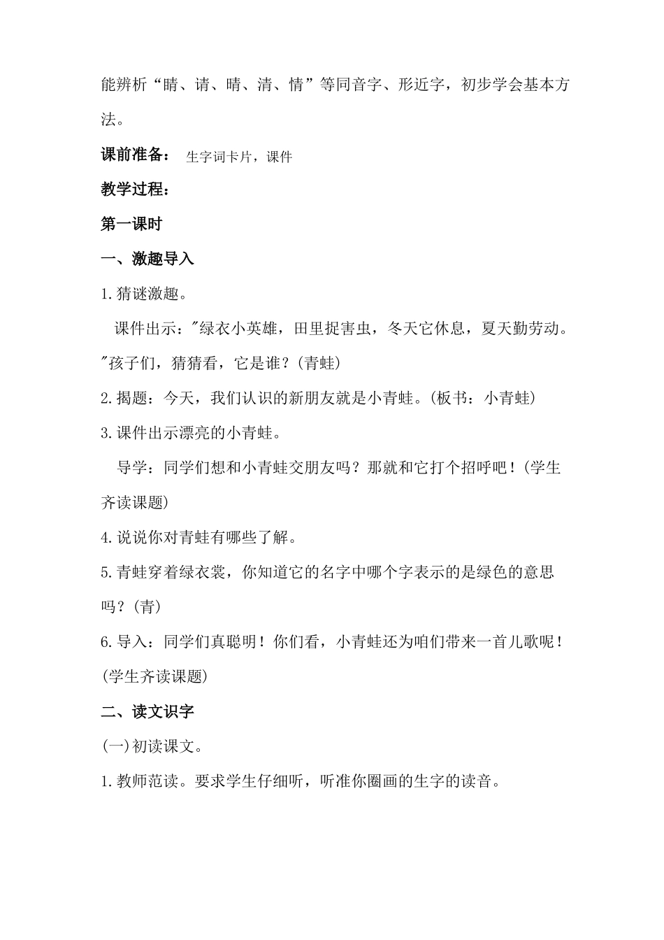 小青蛙教案一下部编版_第2页