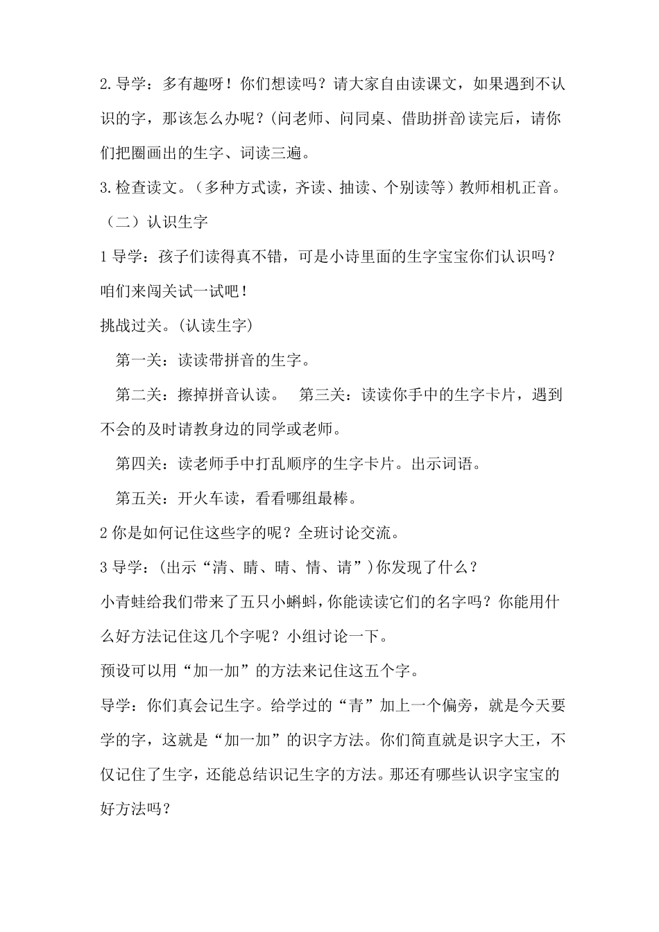 小青蛙教案一下部编版_第3页